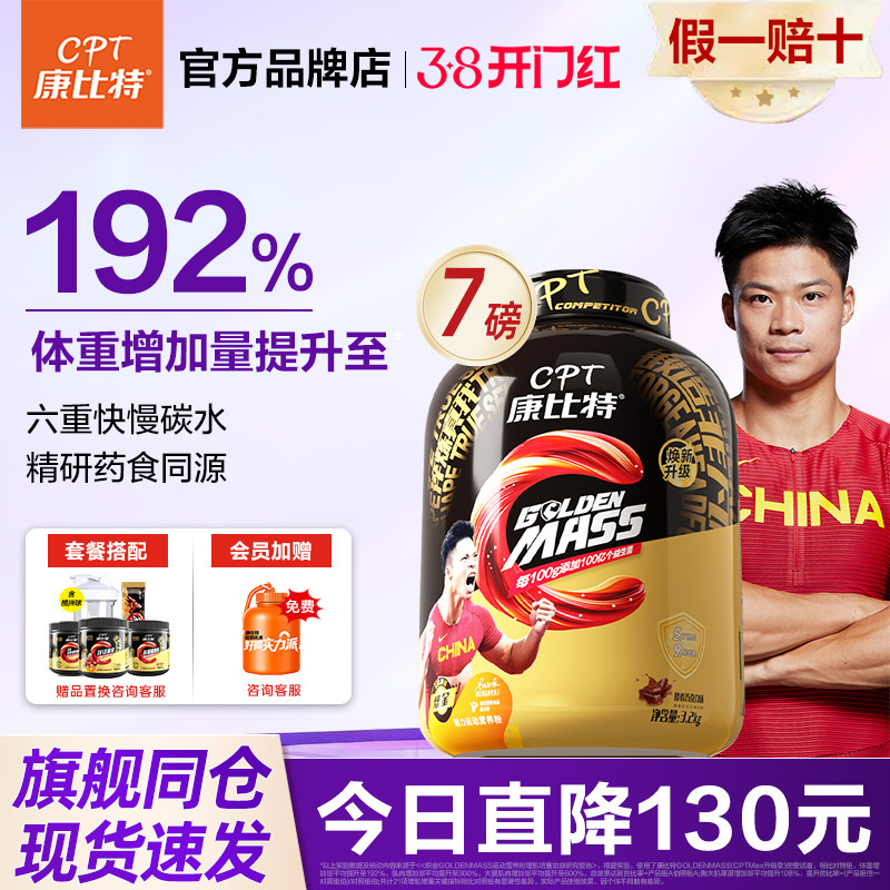 正品康比特益生菌蛋白增肌粉瘦人7磅健身乳清蛋白粉 官方旗舰