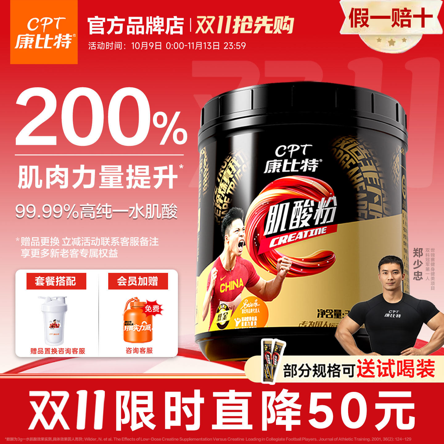 康比特肌酸锌镁肌酸粉一水肌酸耐力肌肉爆发力运动健身增肌非氮泵