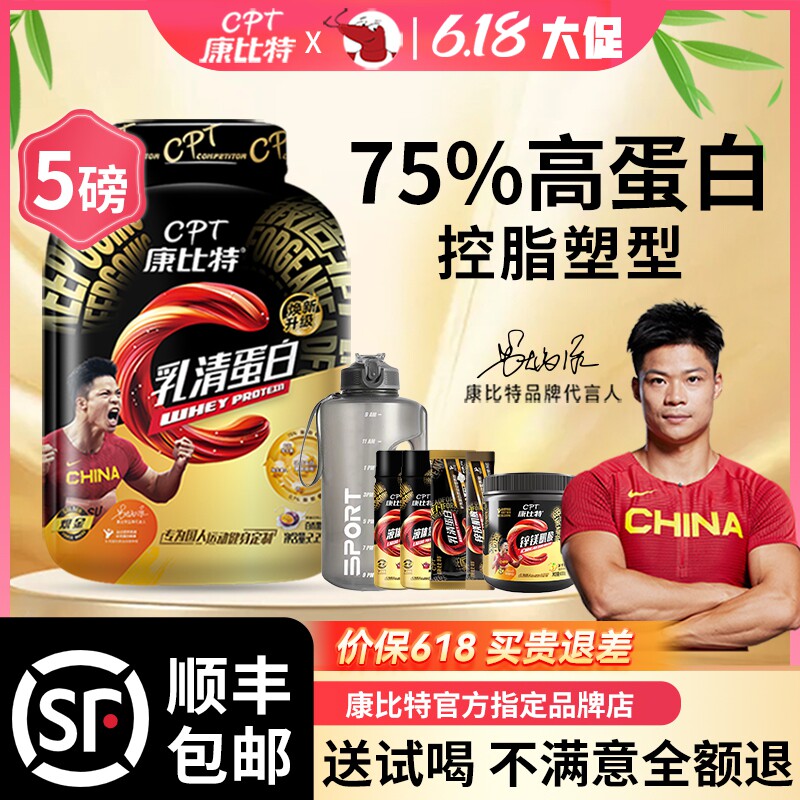 康比特whey乳清蛋白粉5磅纯健身补剂男女增肌运动补充浓缩营养粉