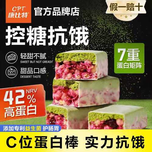 康比特CPTfit蛋白棒代餐抗饿食品0添加蔗糖脂健身零食乳清能量棒