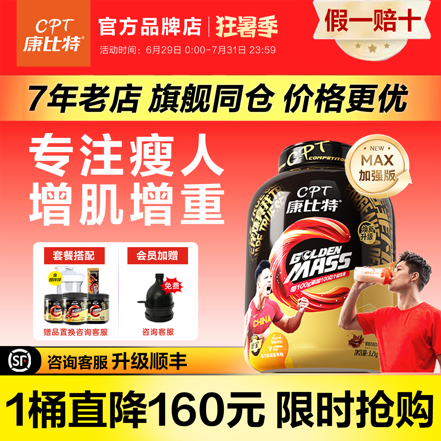 康比特炽金益生菌增肌粉乳清蛋白质粉健肌粉瘦人健身