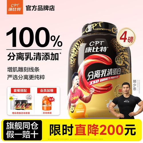 康比特分离乳清蛋白粉