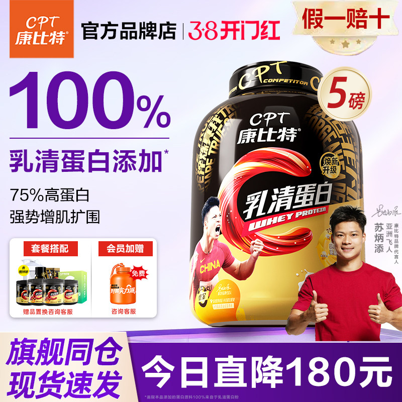 康比特炽金乳清蛋白粉5磅增肌益生菌分离蛋白质运动营养健身官方