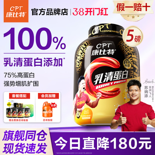 康比特炽金乳清蛋白粉5磅增肌益生菌分离蛋白质运动营养健身官方