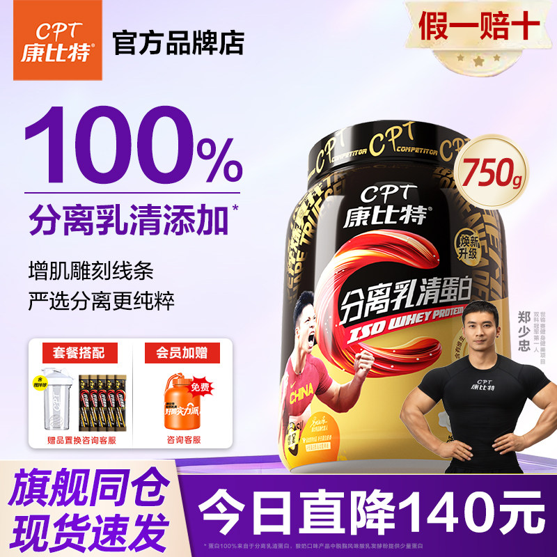 康比特炽金分离乳清蛋白粉增肌粉蛋白质运动乳糖不耐受