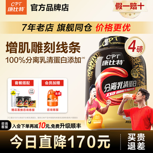 康比特分离乳清蛋白粉增肌低脂高蛋白质whey运动健身官方旗舰正品