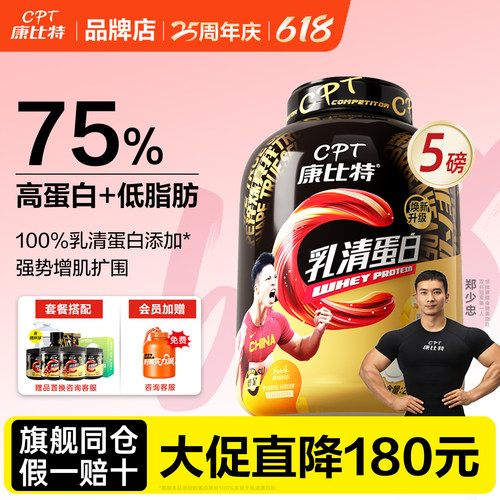 正品康比特酸奶乳清蛋白粉5磅高蛋白whey健身补剂增肌粉官方旗舰