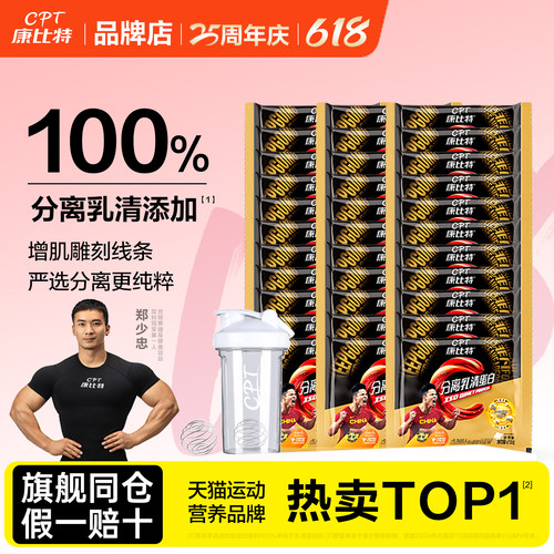 康比特炽金分离乳清蛋白粉增肌蛋白质运动乳糖不耐受