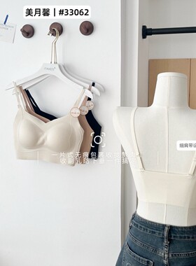 美月馨33062轻薄无痕粉底液裹胸果冻条软支撑舒适亲肤固定杯美背
