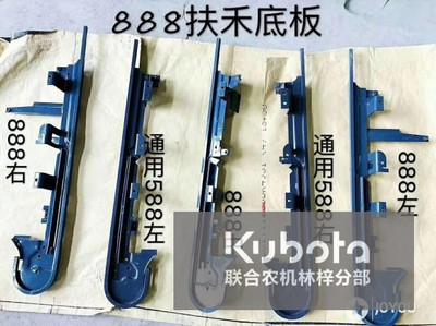 收割机扶禾底板久保田