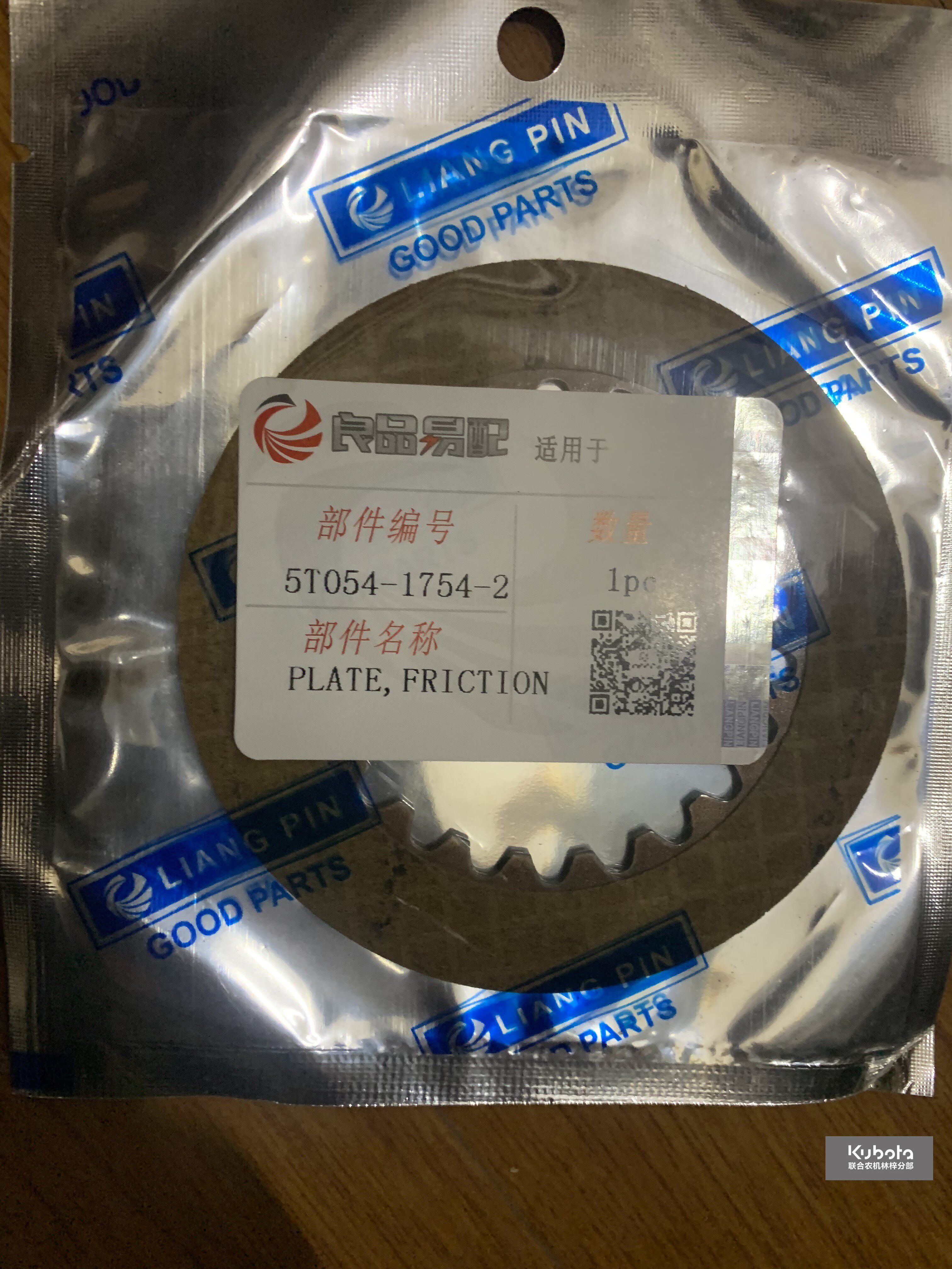 久保田收割机适用588IG888变速箱转向摩擦片双倍耐用欢迎大家购买