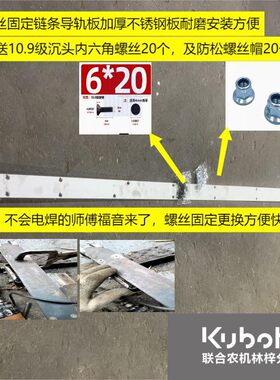 久保田半喂入收割机导轨板不锈钢4毫米螺丝固定无需电焊 欢迎购买