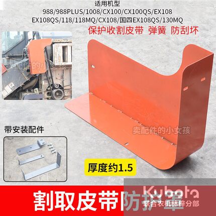 适用全喂系列久保田收割机割取皮带保护罩 欢迎大家购买