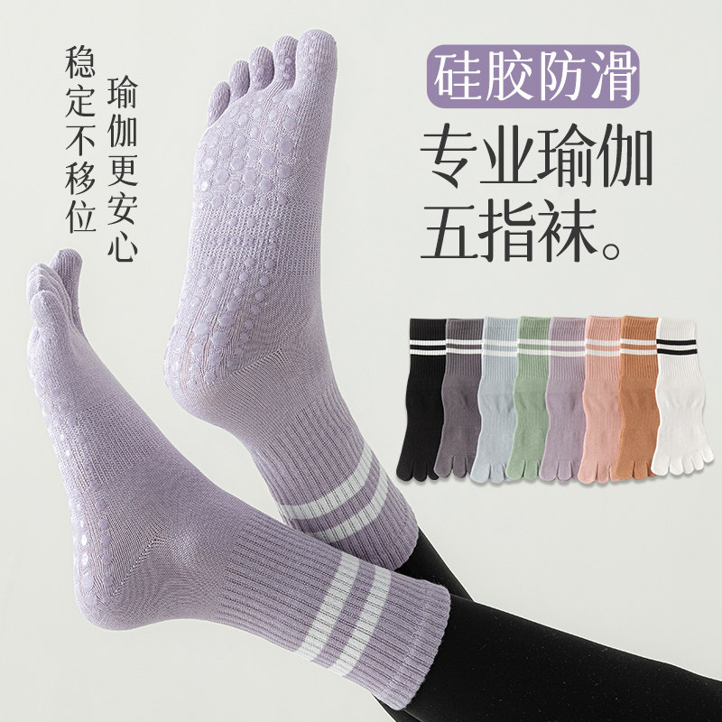 瑜伽五指袜女室内健身普拉提硅胶防滑成人地板袜配鲨鱼裤运动袜子