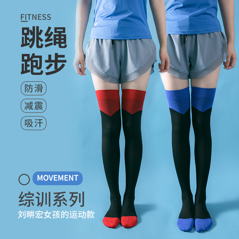 健身长筒跑步纯棉女士