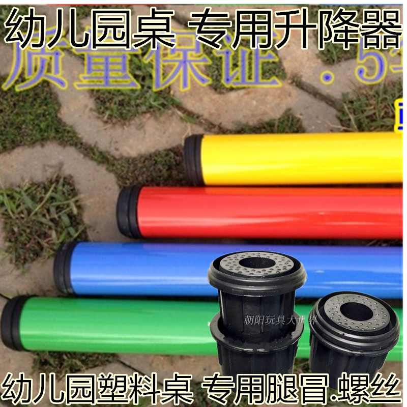 幼儿园配件适用塑料六人桌