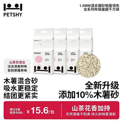 PETSHY百宠千爱 山茶花猫砂木薯除臭低尘结团豆腐膨润土混合2.5kg
