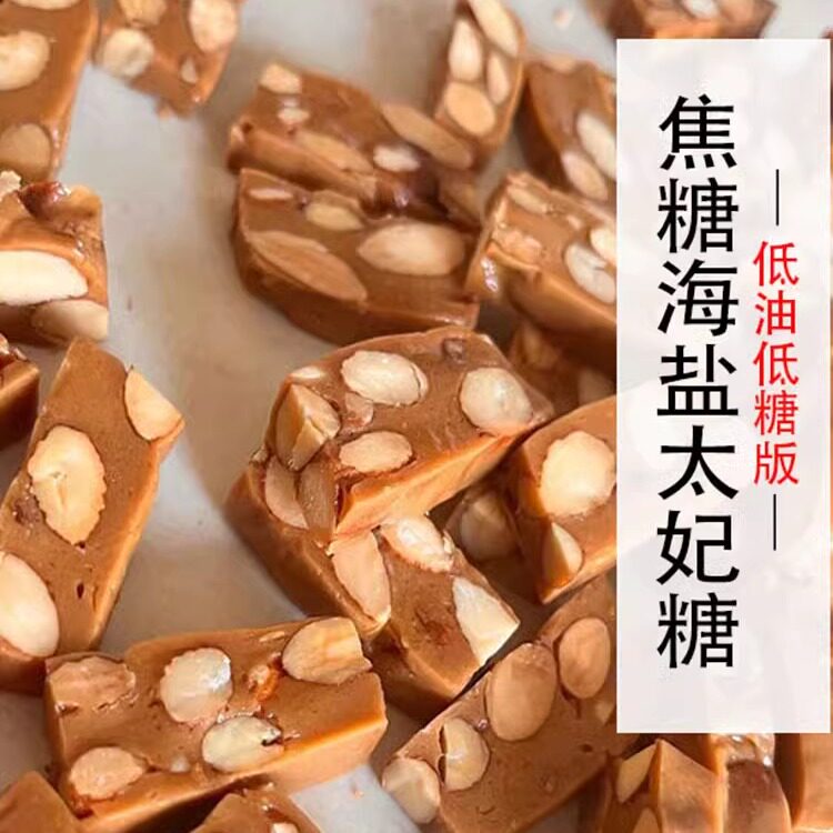 手工焦糖海盐杏仁太妃糖咖啡糖新年坚果酥糖果伴手礼喜糖咖啡糖