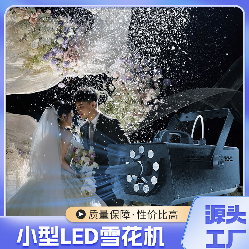 雪花机商用舞台小型仿真造雪机