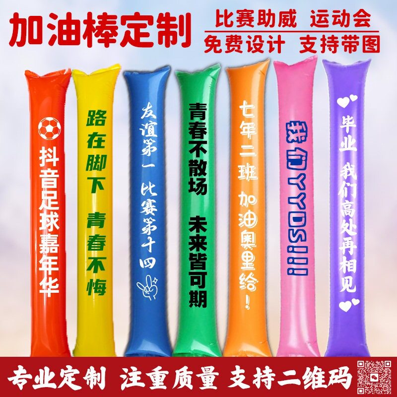 运动会加厚印字加油棒充气棒啦啦棒助威棒应援棒长条定制LOGO图片