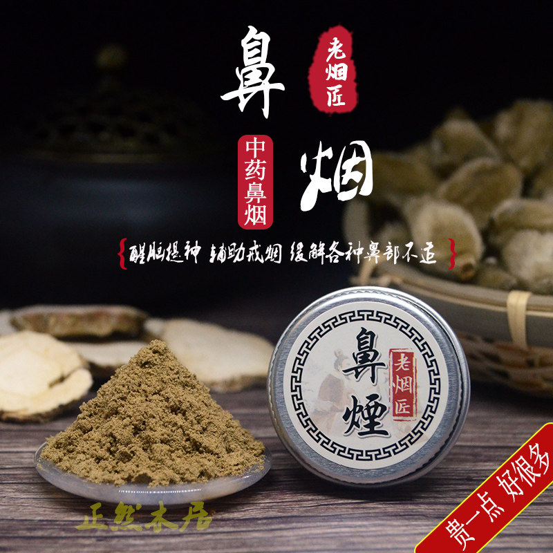 老烟匠鼻烟粉纯中药磨制老天津鼻烟壶木制老货薄荷烟沾粉戒烟粉|ruв категории Ручная работа, области народных ремесел, в картине табакерку - от Buy2taobao.com для оказания профессиональной услуги покупки агента Taobao