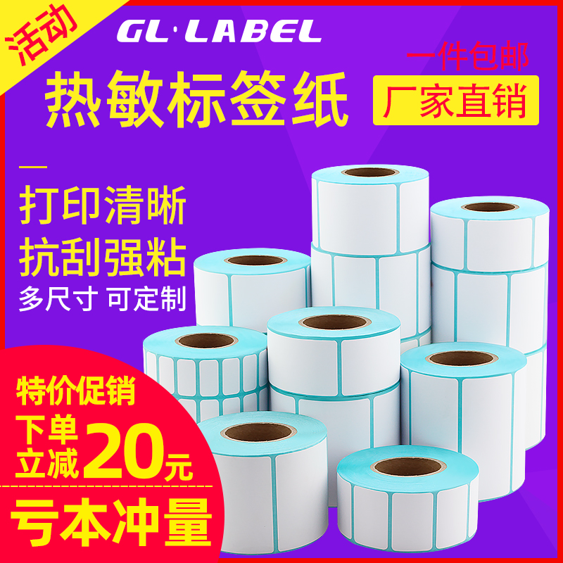 三防热敏标签纸厂家批发可定制