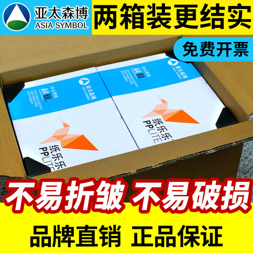 亚太森博a4纸70g纸乐乐80g加厚A3