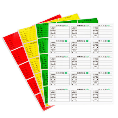 物料标识卡标签贴纸不干胶印刷标签仓库来料物料产品管理标示纸箱
