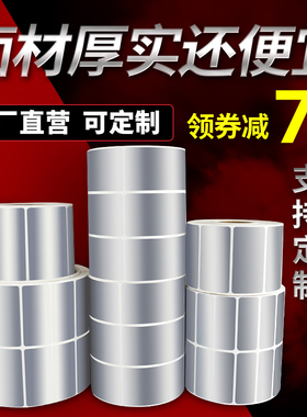 亚银标签纸pet防水不干胶60x40*30*20 100*80 90*70*50条码纸贴纸空白手写耐高温打印纸定做银色防撕防油哑银