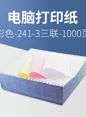 GL LABEL GLDY-24133C 彩色-241-3三联-1000页 电脑连打纸