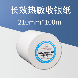 210mm 21010 GLSYZ 100m长效收银纸票据空白打印纸 LABEL