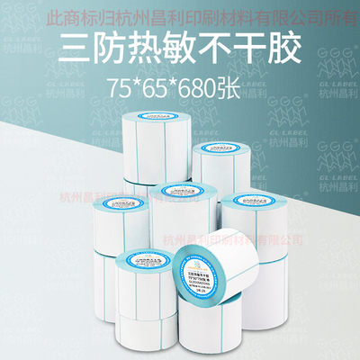 GL LABEL GL-RM7565 三防热敏标签纸 75*65*680张/卷 广利条码打印纸
