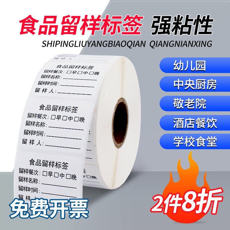 留样标签贴纸幼儿园学校餐饮食堂餐厅厨房取样盒专用不干胶生产日期分类包装袋易撕背胶可移除书写纸标签