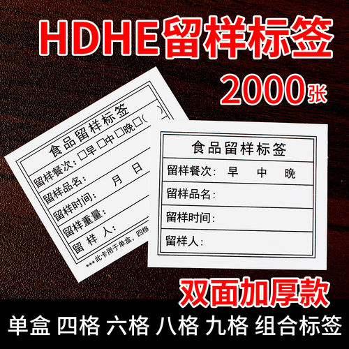 食品留样盒标签学校幼儿园食堂食物留样盒标签卡贴纸HDHE留样卡纸