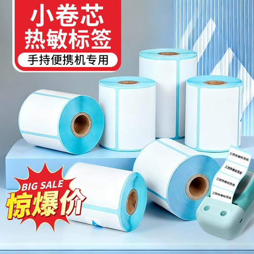 小卷芯三防热敏纸服装奶茶店蓝牙