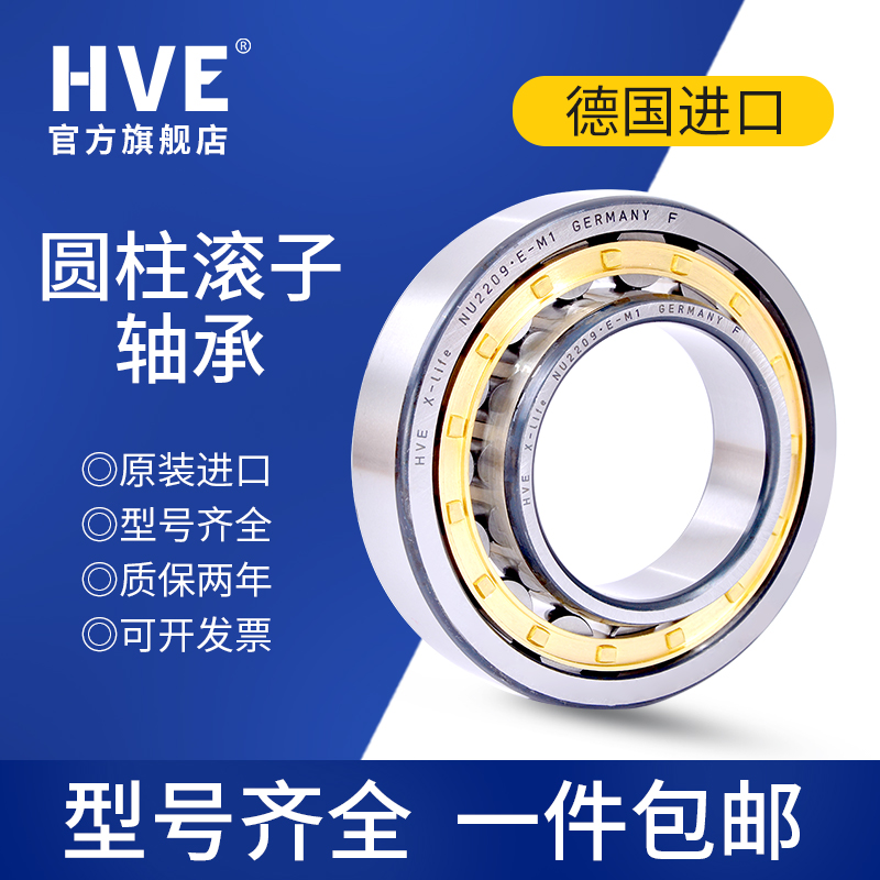 德国hve进口轴承NU202/203/204/205/206/207EM C3 P5 P4 五金/工具 圆柱滚子轴承 原图主图