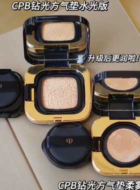 正品 肌肤之钥CPB钻光气垫粉霜BB霜圆盒方盒 滋润遮瑕光泽奶油肌