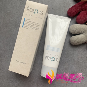 新版现货 芙丽芳丝净润/柔润洗面霜100ml 温和氨基酸泡沫洗面奶