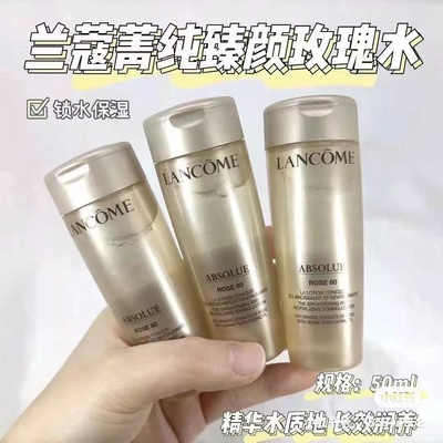 兰蔻菁纯玫瑰精粹水50ML150ML