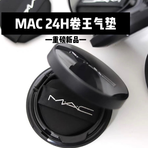 油皮天选~MAC魅可24H卷王无暇持妆黑盒气垫粉底液 雾光控油遮瑕