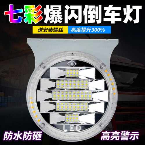汽车led灯大货车12V24伏