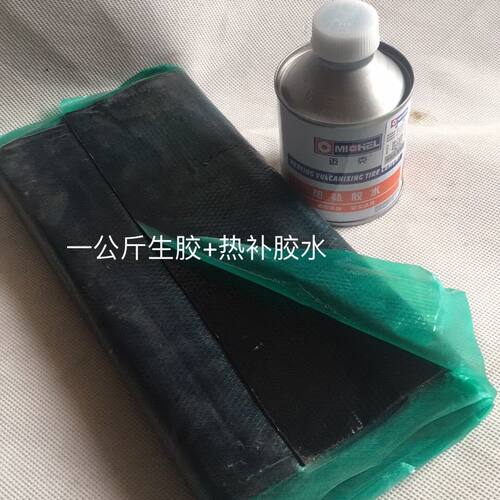 高档轮胎生胶火补胶火补