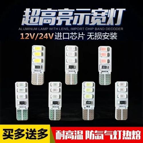 12V24V汽车货车示宽灯T10