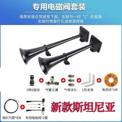 斯堪尼亚气喇叭原装进口喇叭大音量24V大车货车卡车专用气喇叭