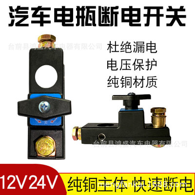 新款 汽车电瓶断电开关 汽车防漏电保护器 断电刀闸 电源总开关