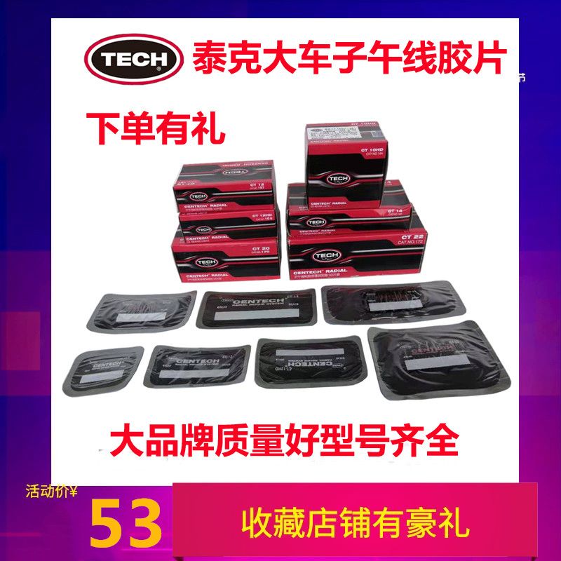 泰克胶片CT-10/CT-10HD等真空胎补胎胶片补胎胶片子午线补胎胶片