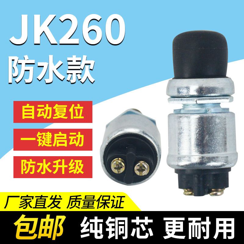 柴油发电机启动开关启动按钮点火开关JK260一键启动起动按钮开关 摩托车/装备/配件 点火器/点火装置 原图主图