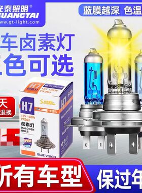 光泰卤素灯泡汽车大灯h1h4h7h119005超高亮12v24v货车白光前照灯