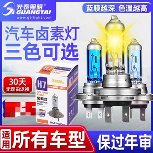 光泰卤素灯泡汽车大灯h1h4h7h119005超高亮12v24v货车白光前照灯