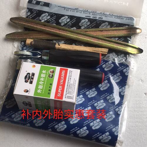 瑞克外胎真空胎内胎冷补